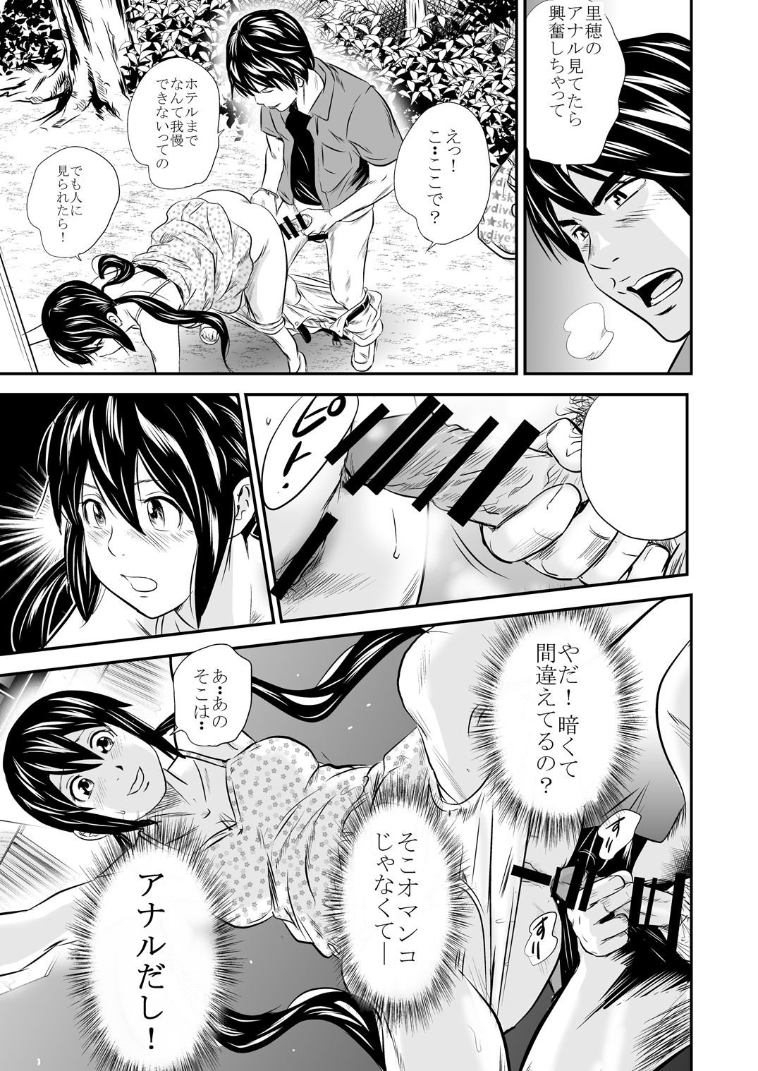 Scenes of Feces 6 page 9 full
