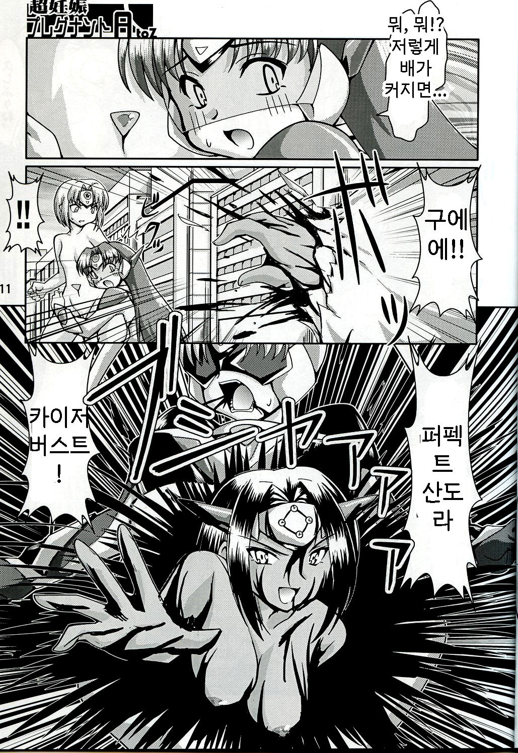 Chou Ninshin Pregnant A to Z | 초 임신 프레그넌트 AtoZ page 10 full
