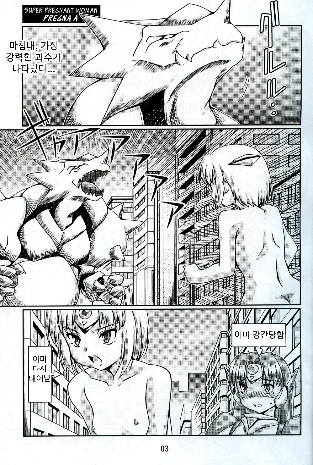 Chou Ninshin Pregnant A to Z | 초 임신 프레그넌트 AtoZ page 2 full
