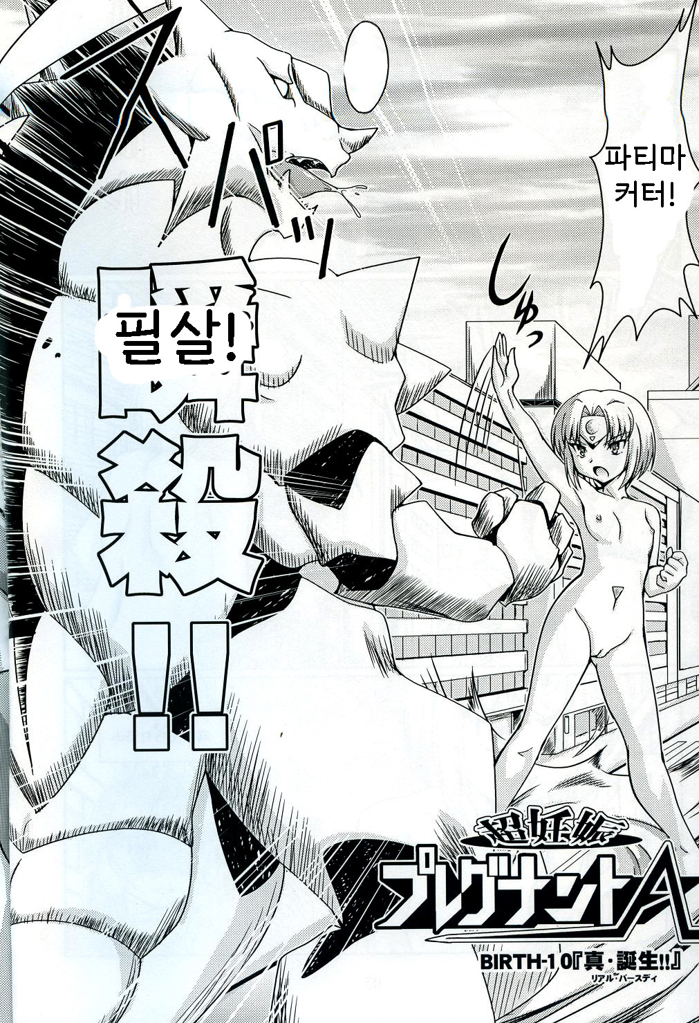 Chou Ninshin Pregnant A to Z | 초 임신 프레그넌트 AtoZ page 3 full