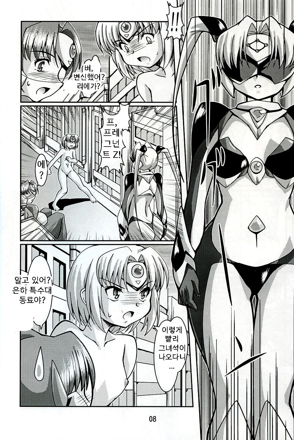 Chou Ninshin Pregnant A to Z | 초 임신 프레그넌트 AtoZ page 7 full