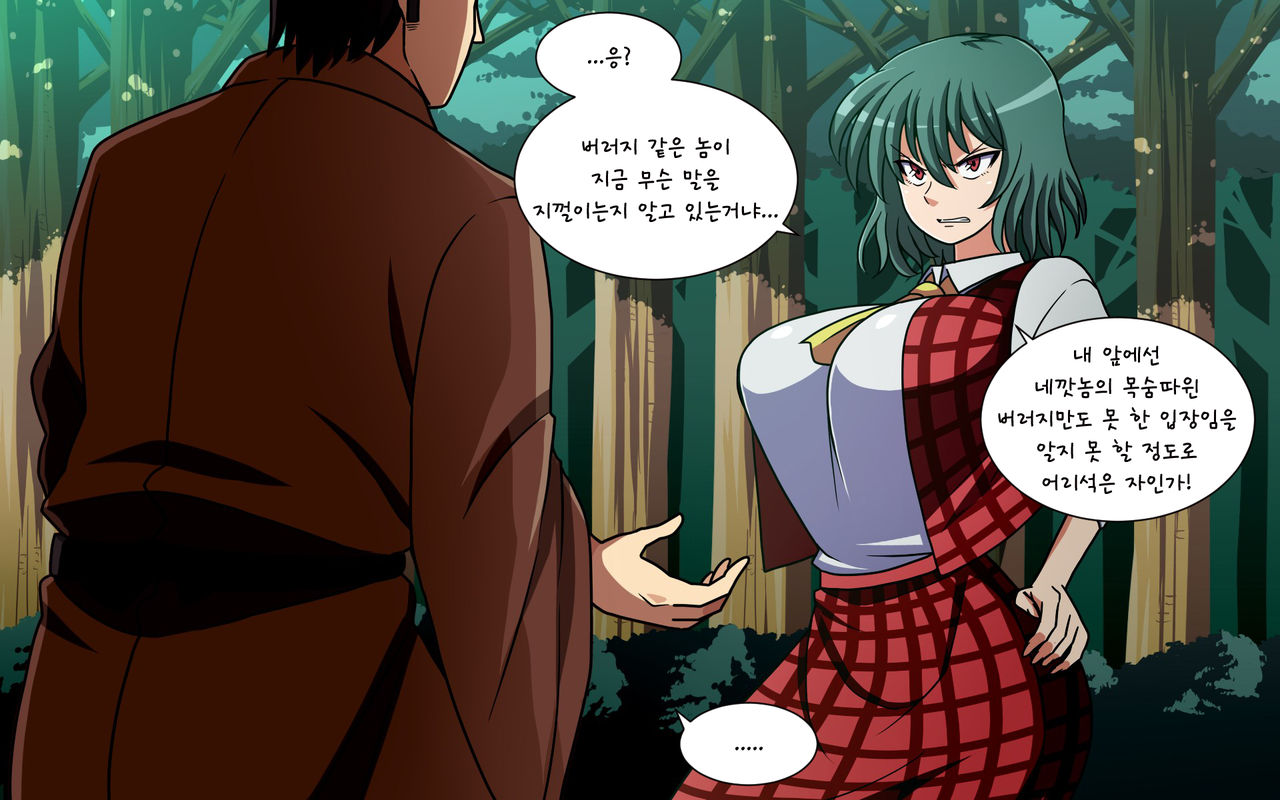 Saimin Kazami Yuuka page 8 full