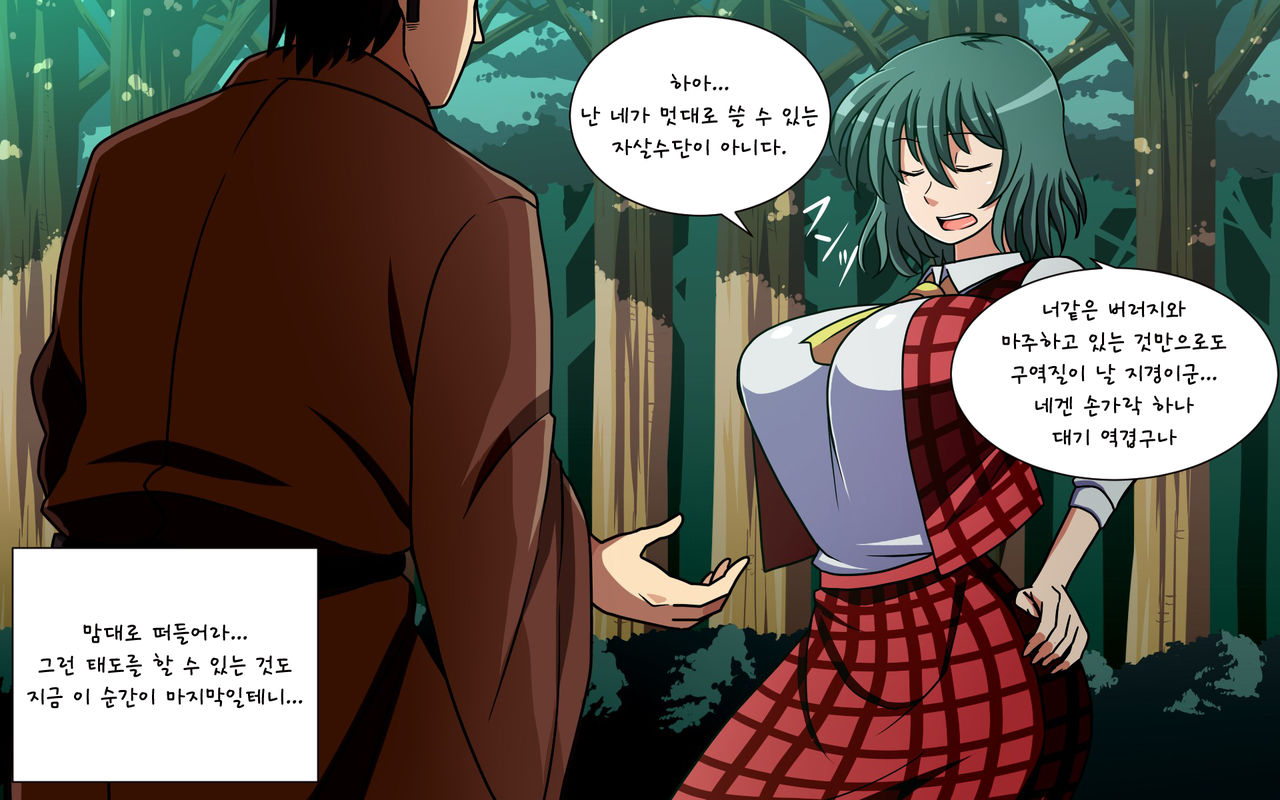 Saimin Kazami Yuuka page 9 full
