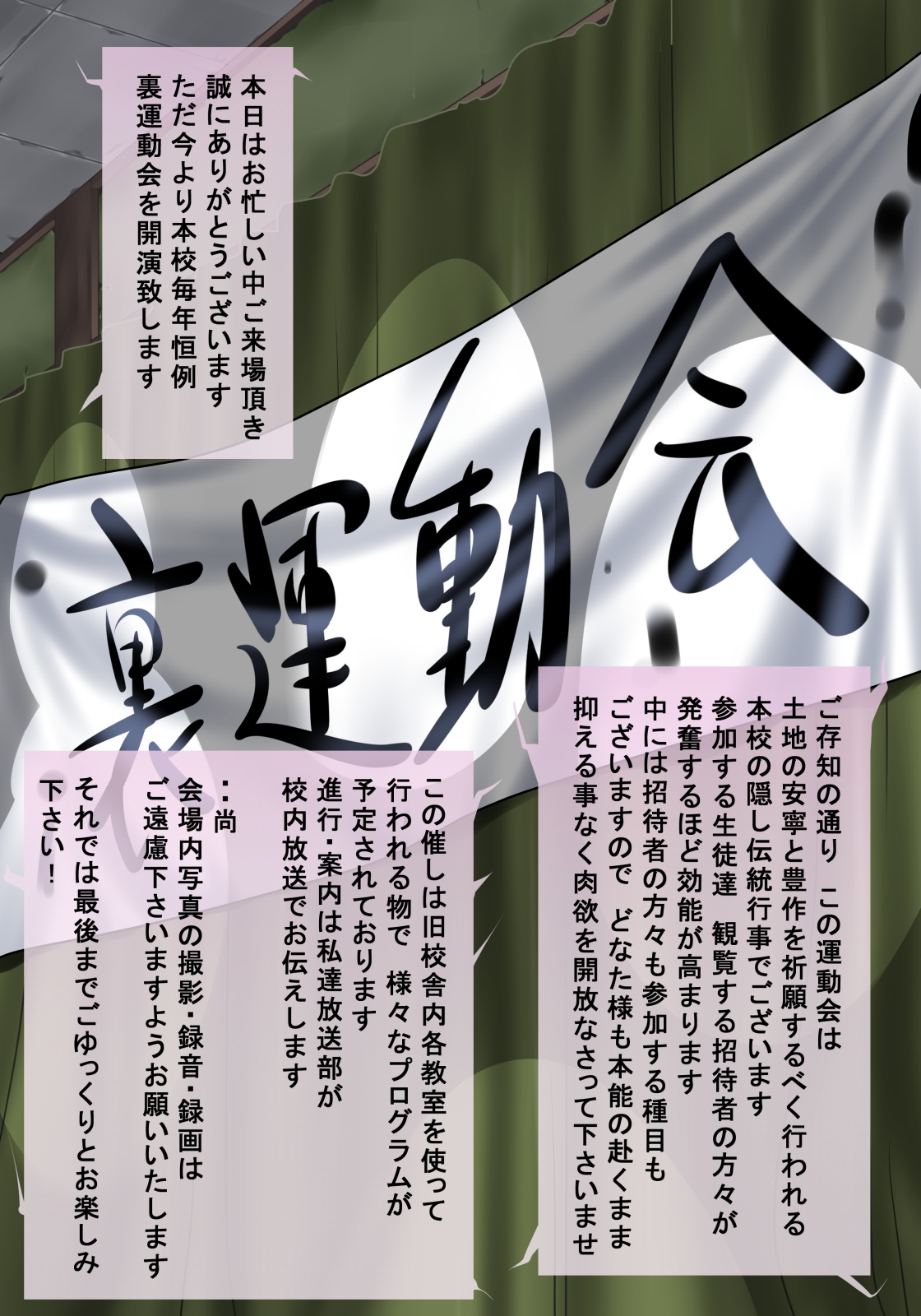 Gakkou no Ayashii Dan ~ Dai Go-yo Ura Undoukai ~ page 2 full