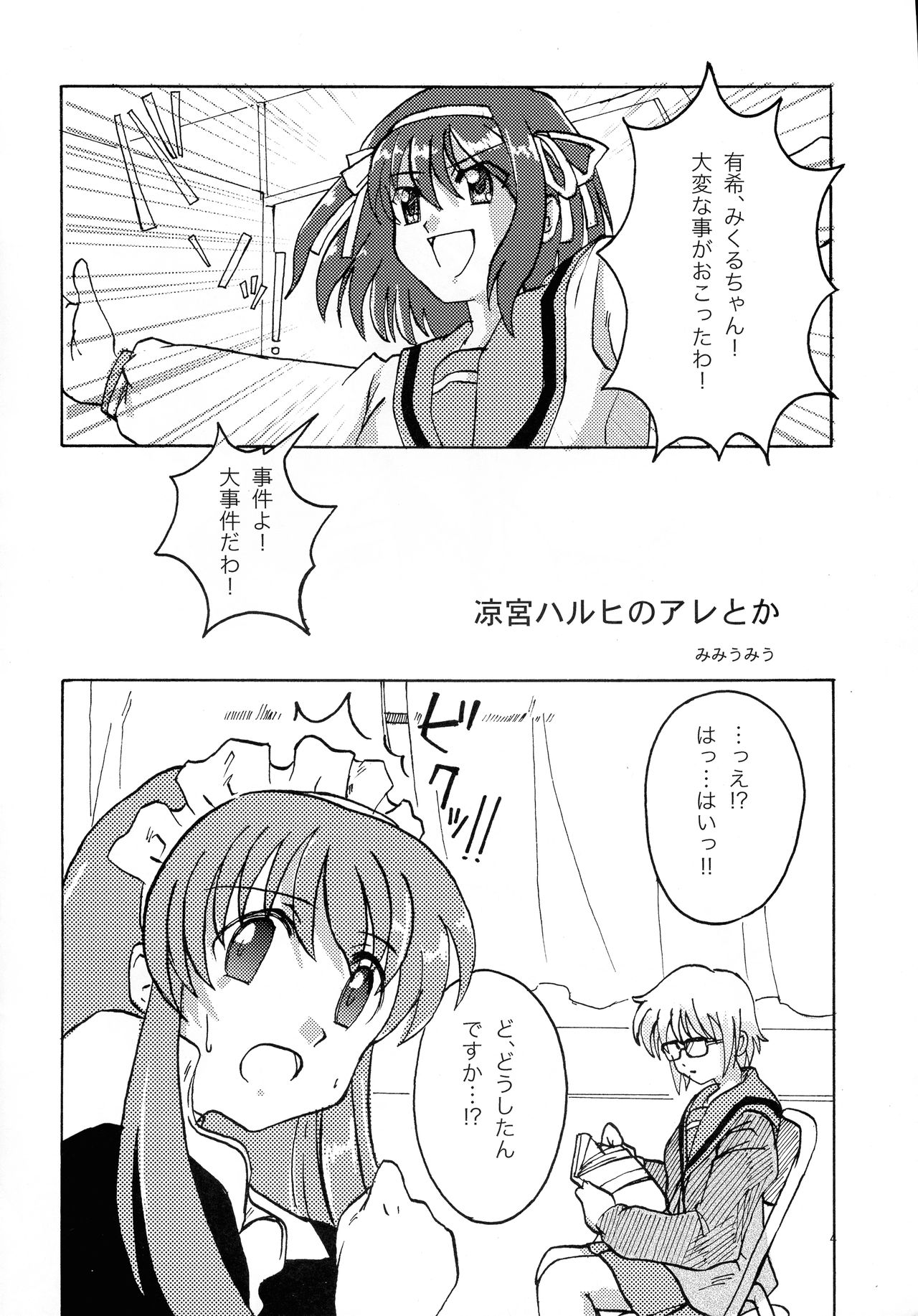 Moe Futa Desho Desho? page 3 full