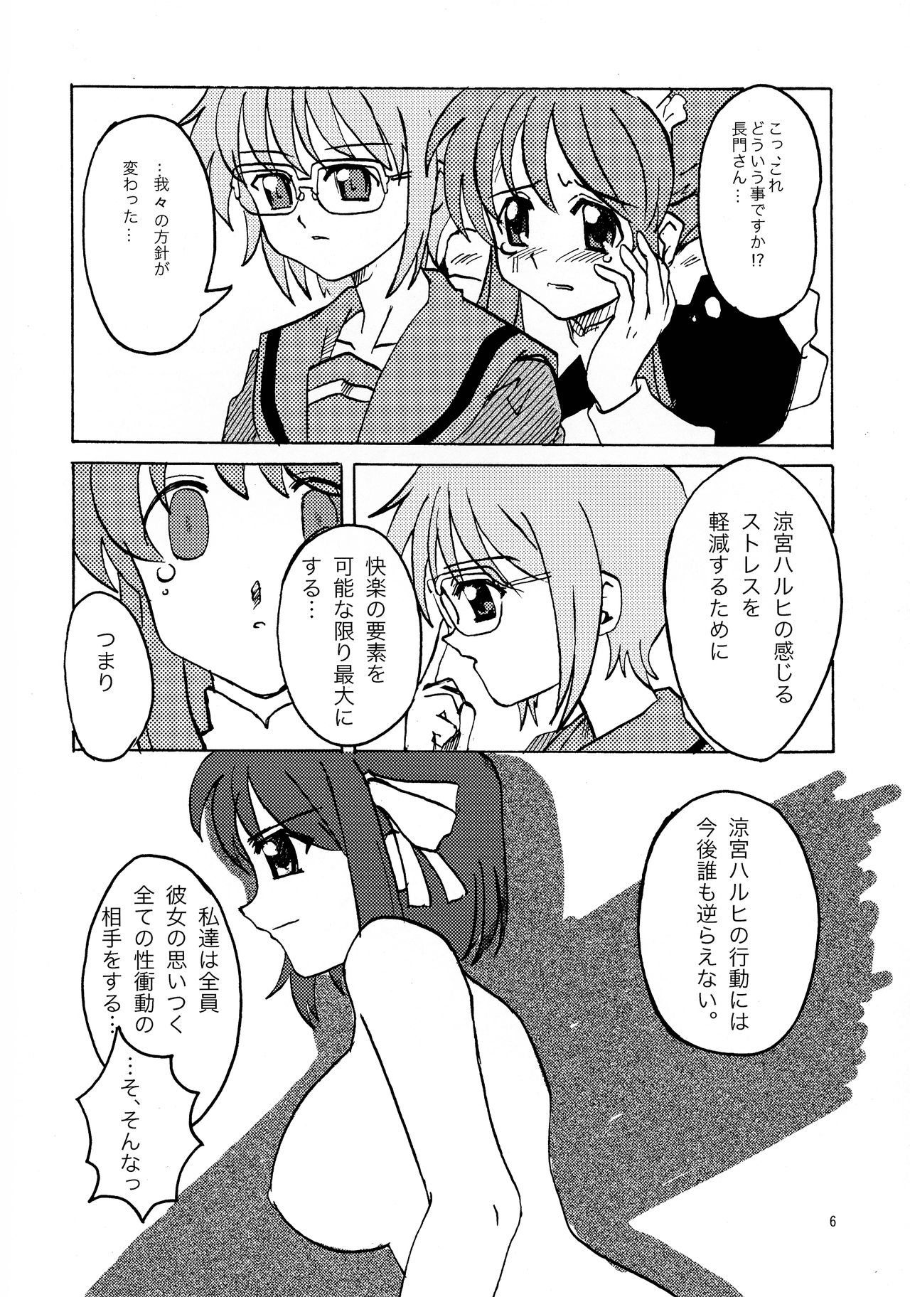 Moe Futa Desho Desho? page 5 full