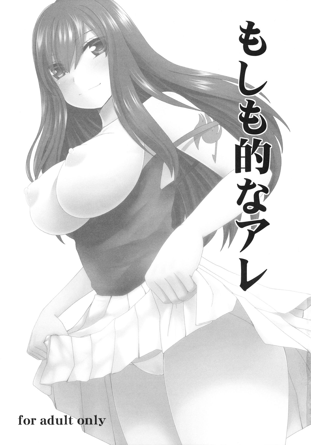 Moshimo Teki na Are page 4 full