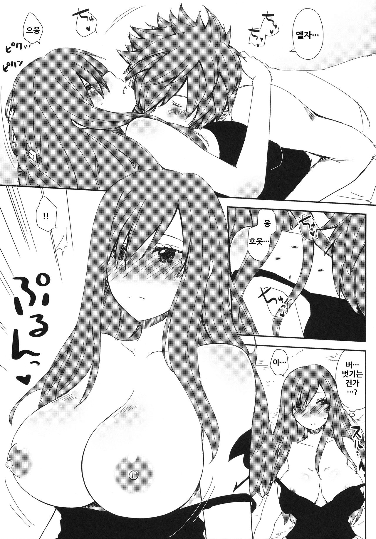 Moshimo Teki na Are page 8 full