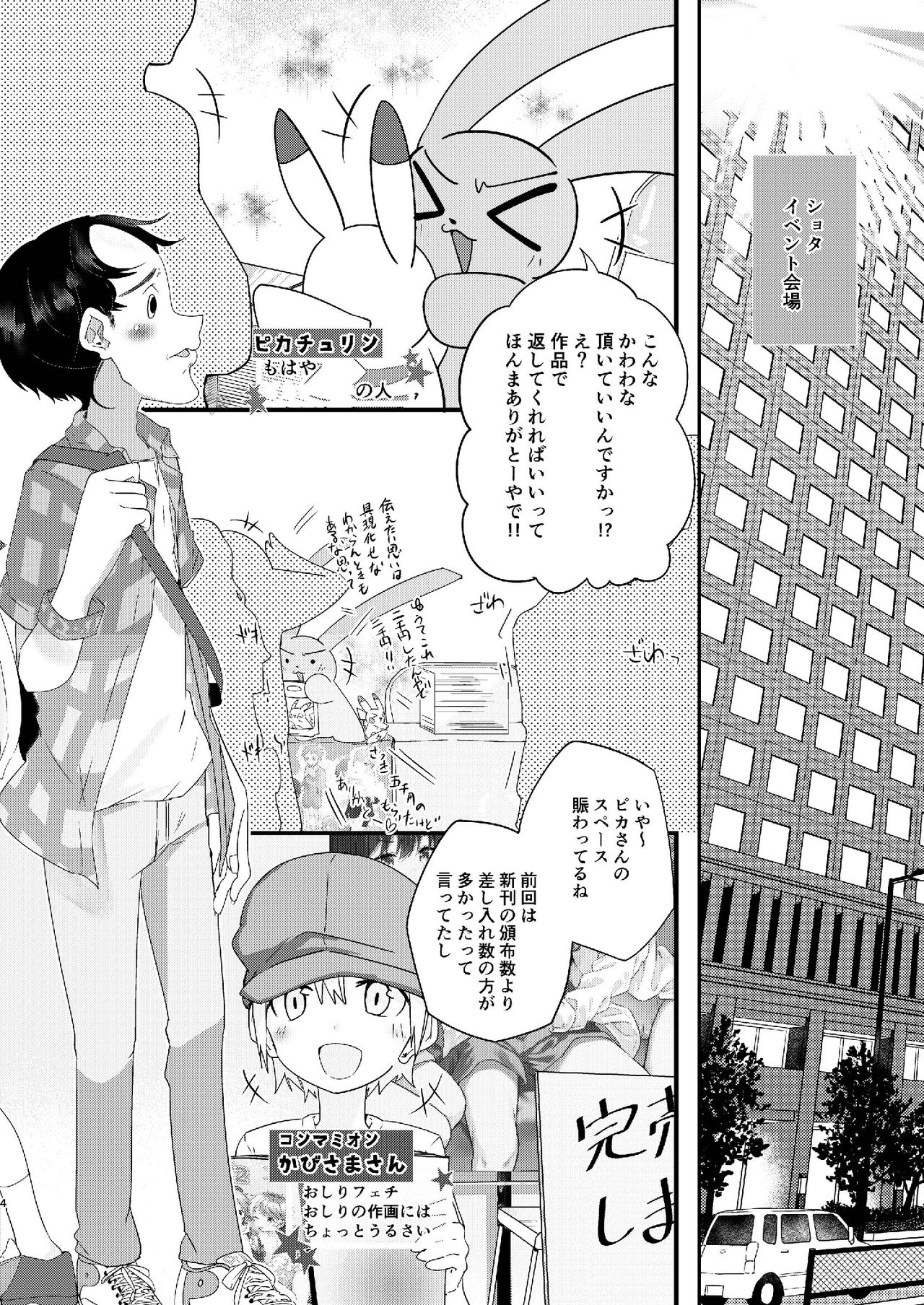 Junjō Sarabureddo Shukuhaku Gakushūhen page 4 full