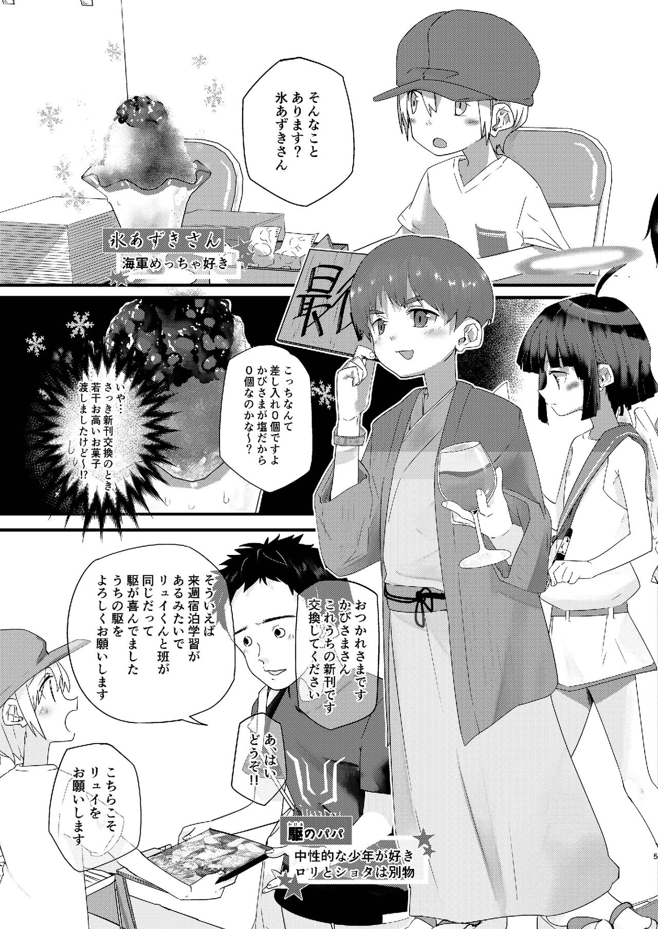 Junjō Sarabureddo Shukuhaku Gakushūhen page 5 full