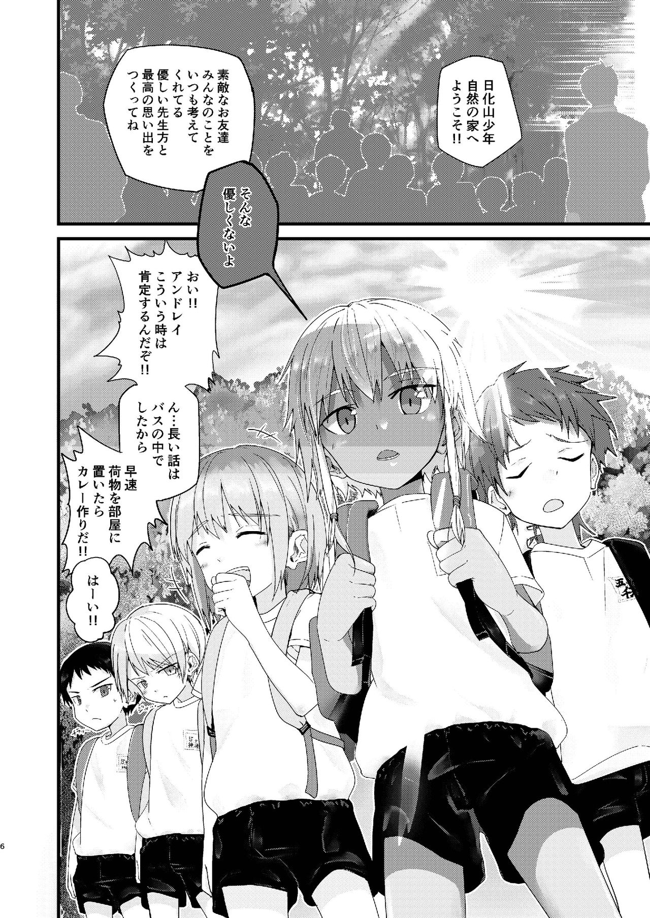 Junjō Sarabureddo Shukuhaku Gakushūhen page 6 full