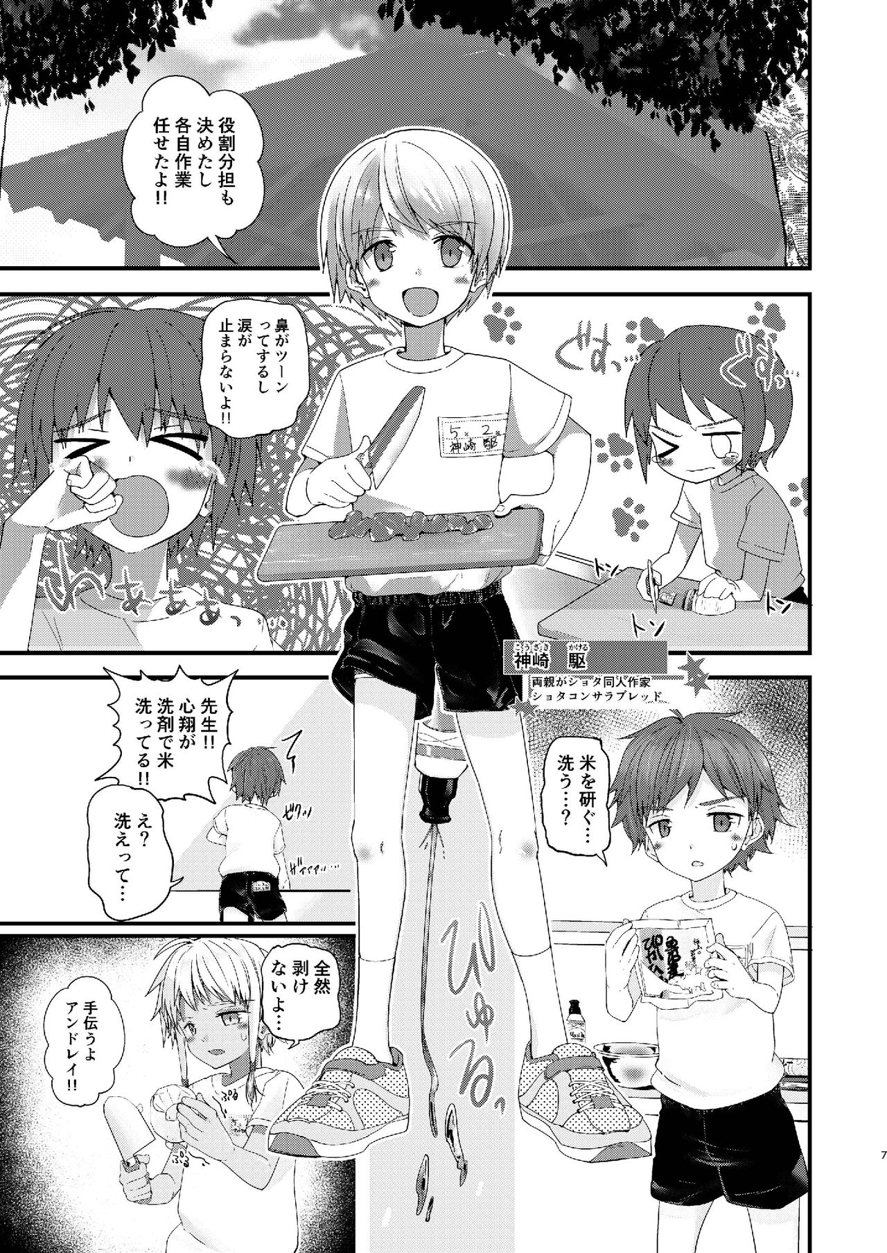 Junjō Sarabureddo Shukuhaku Gakushūhen page 7 full