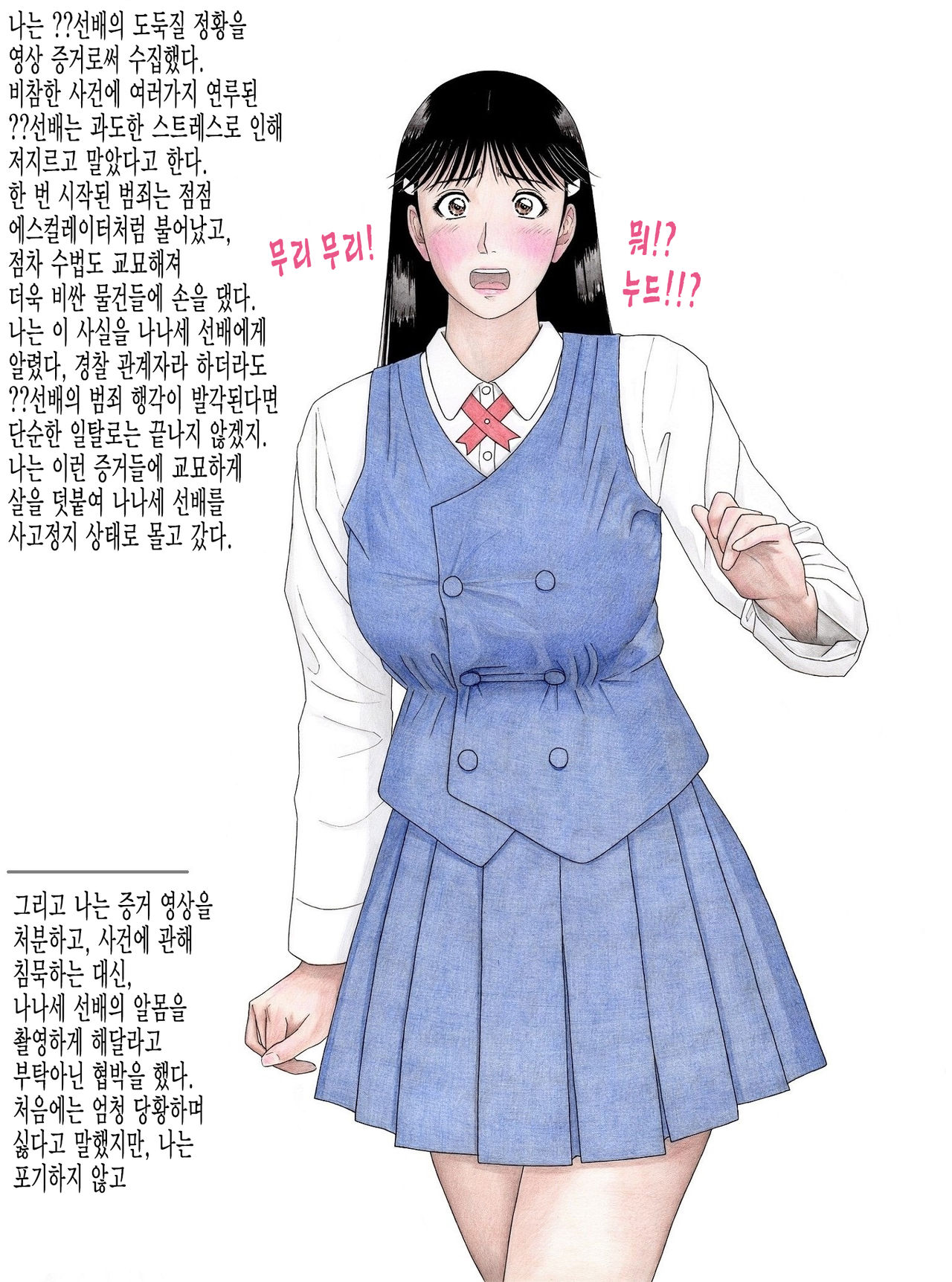 nanase senpai no urajijou page 2 full