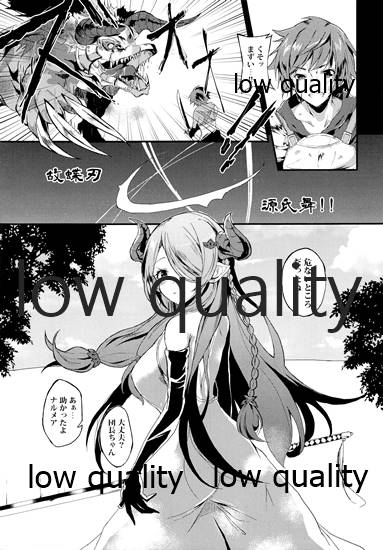 ナルメアと秘密の夜。 page 4 full