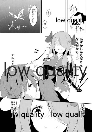 ナルメアと秘密の夜。 page 6 full