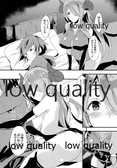ナルメアと秘密の夜。 page 7 full