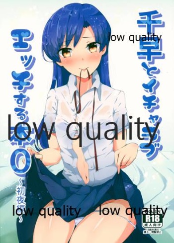 Chihaya to Icha Love Ecchi Suru Hon 0 ~Shoya Hen~ cover