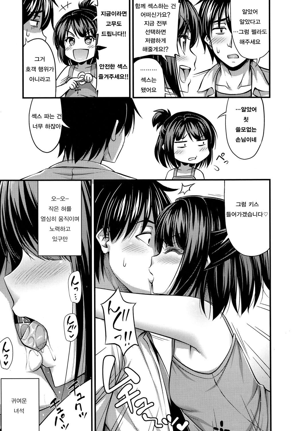 Onii-chan Sonna ni Short Pants Suki nano ? | 오빠 숏팬츠가 그렇게 좋아? page 9 full