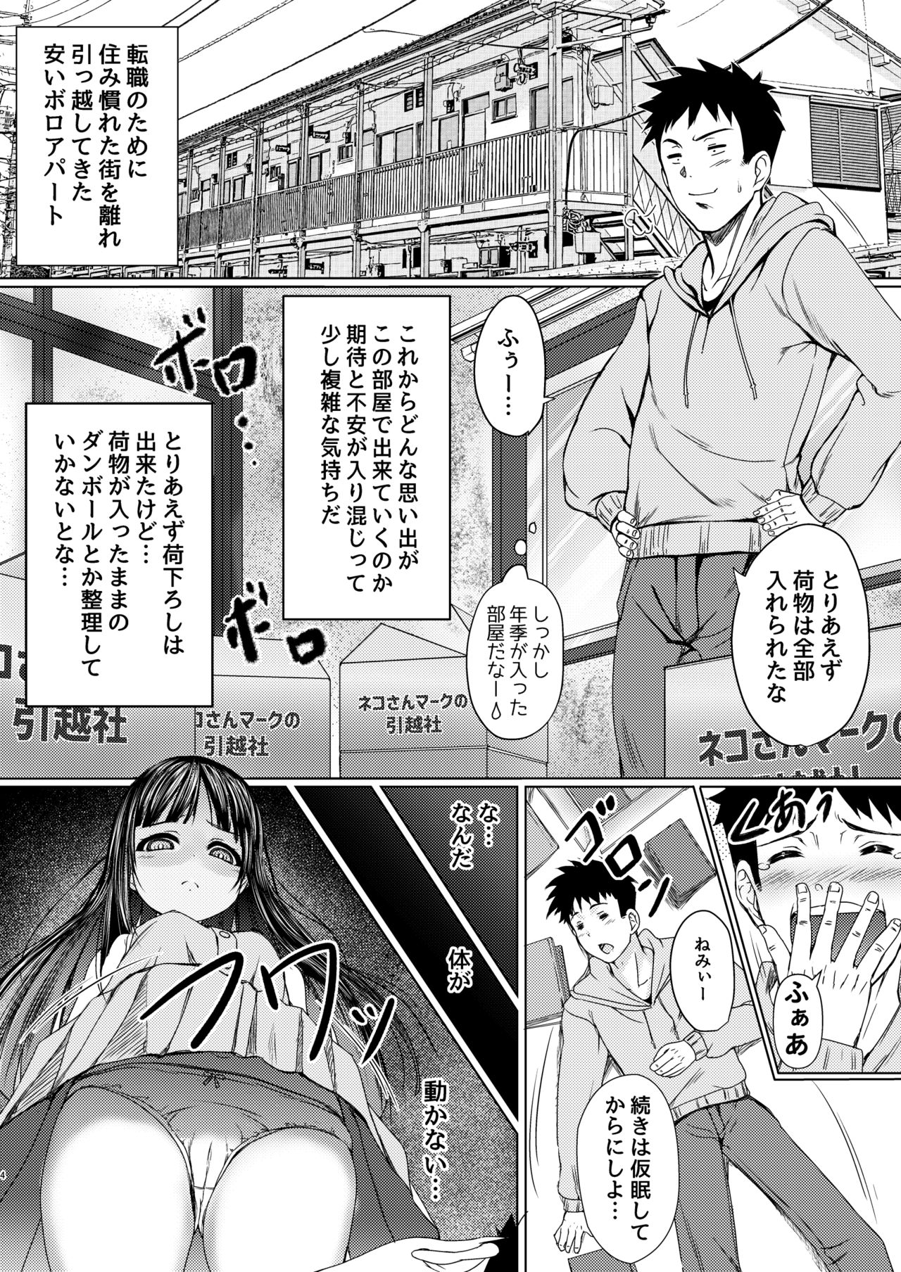 Shōjo no yūrei wa ichaichasekkusu ga o suki page 2 full