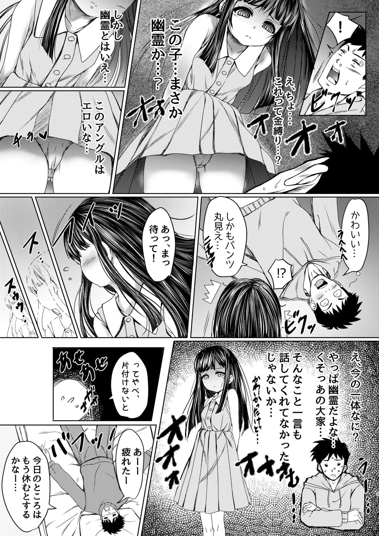 Shōjo no yūrei wa ichaichasekkusu ga o suki page 3 full