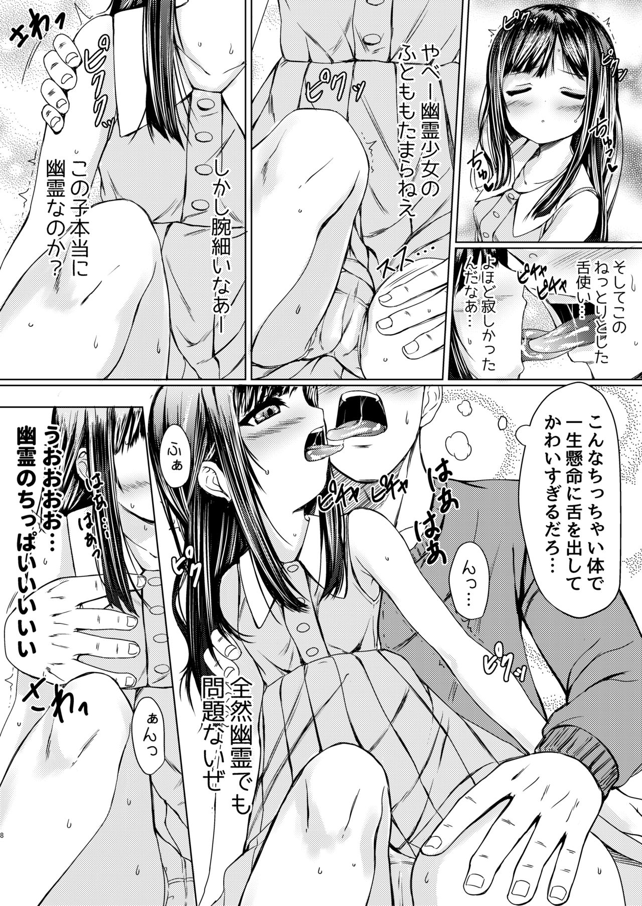 Shōjo no yūrei wa ichaichasekkusu ga o suki page 6 full