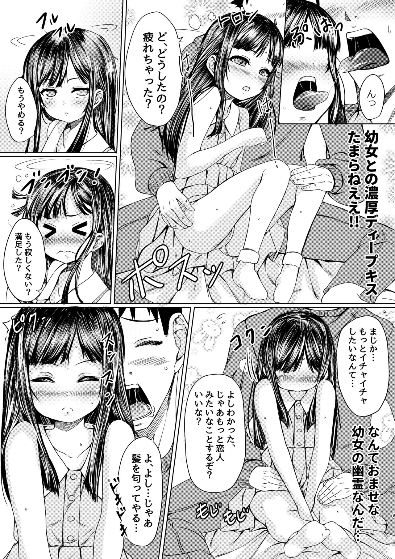 Shōjo no yūrei wa ichaichasekkusu ga o suki page 7 full