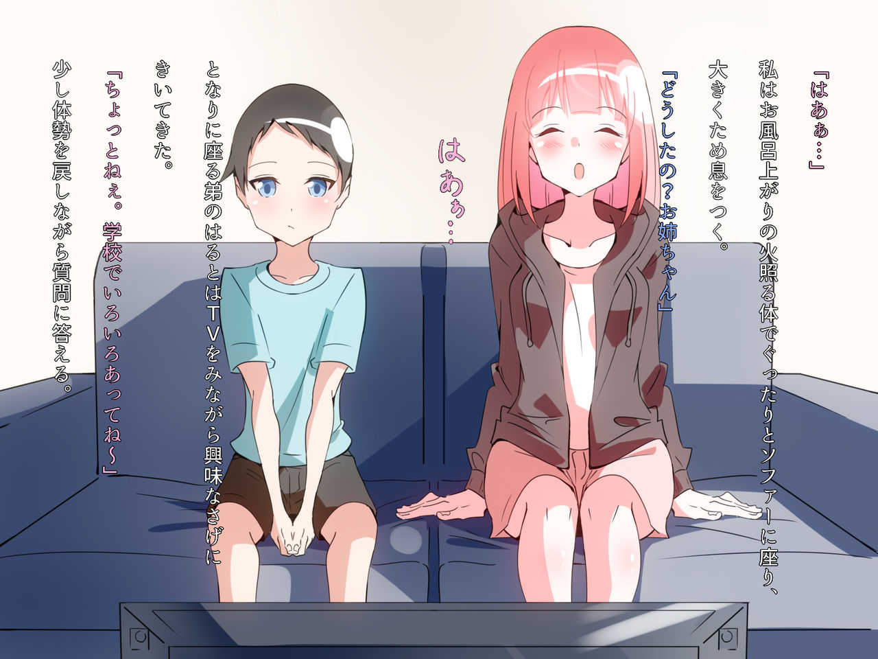 H no Keiken ga Nai Onee-chan ga Otouto to Shotaiken suru Ohanashi page 2 full