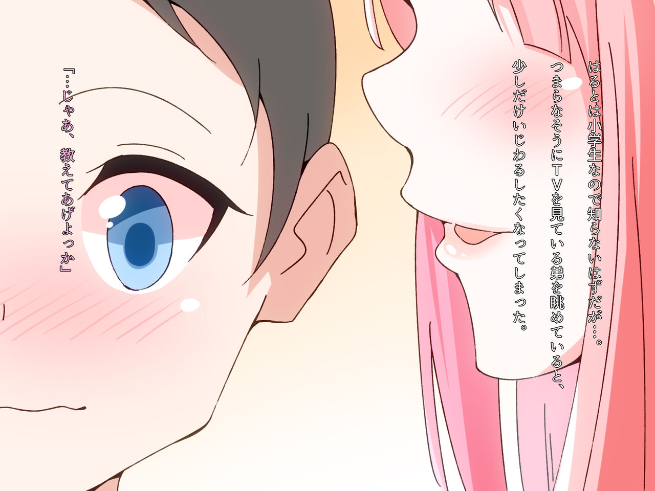 H no Keiken ga Nai Onee-chan ga Otouto to Shotaiken suru Ohanashi page 4 full