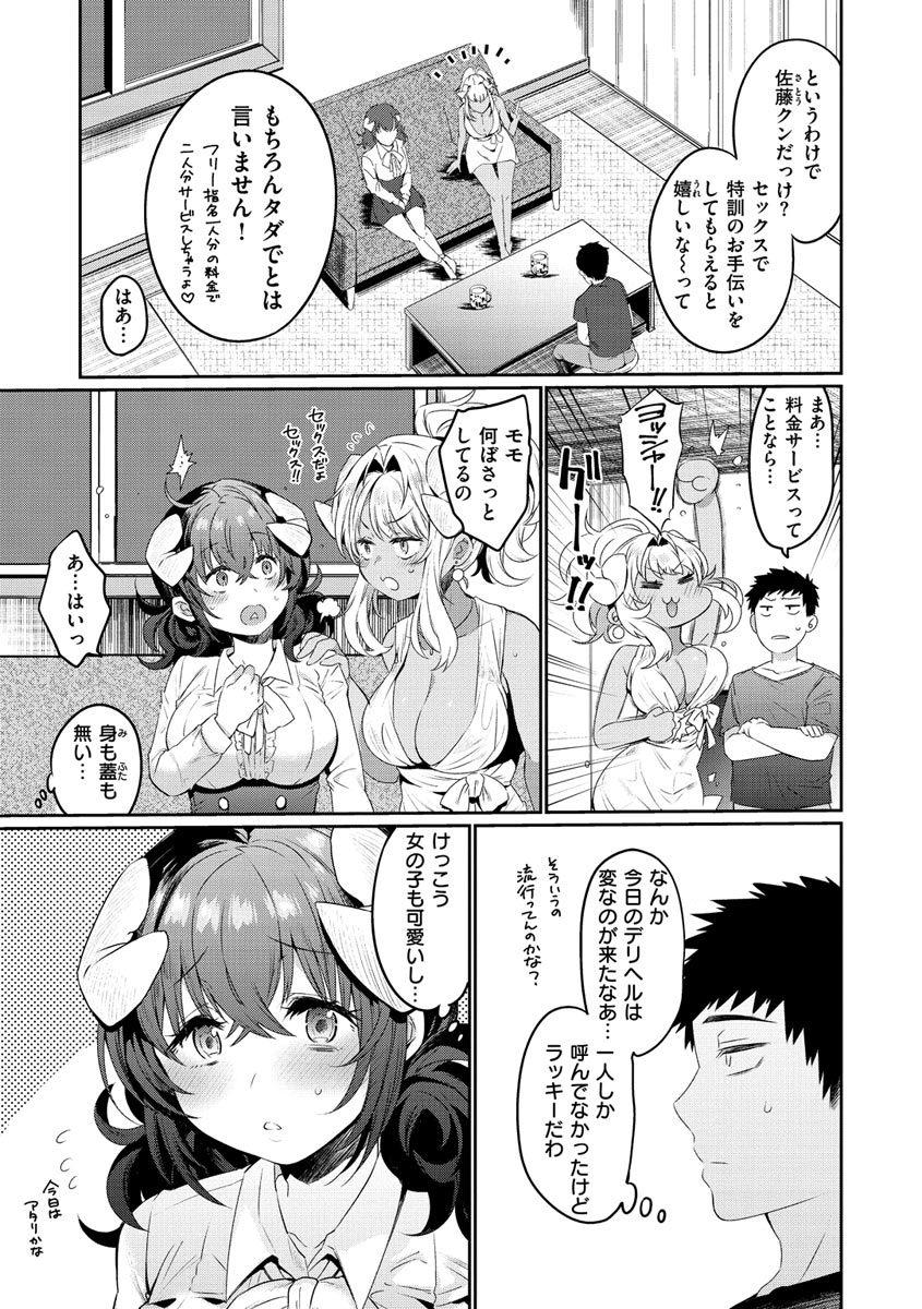 Oshiri Horikku page 7 full