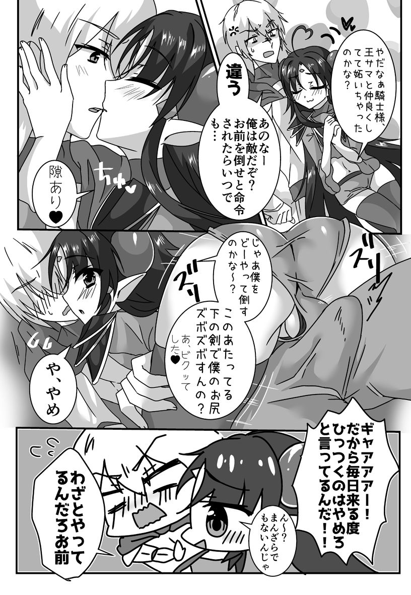 Maou Wa Kishi-sama To ×× Shitainde Sutsu! page 5 full