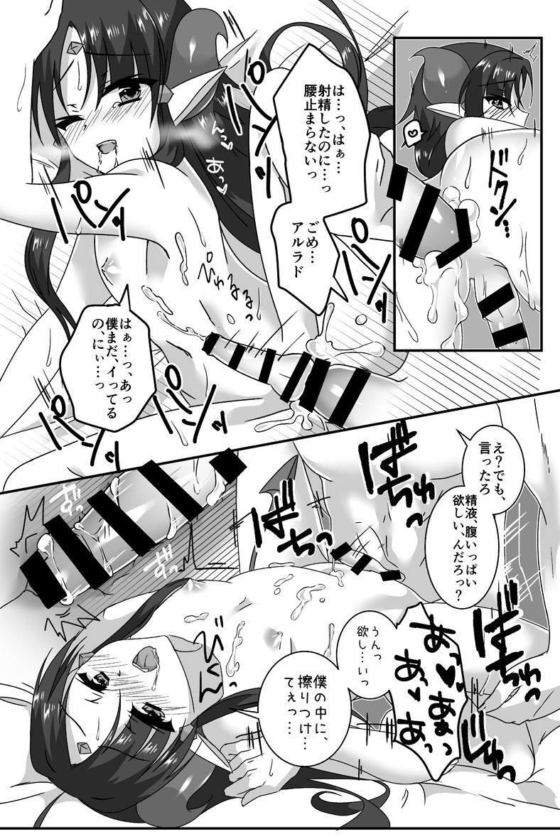 Maou Wa Kishi-sama To ×× Shitainde Sutsu! page 6 full