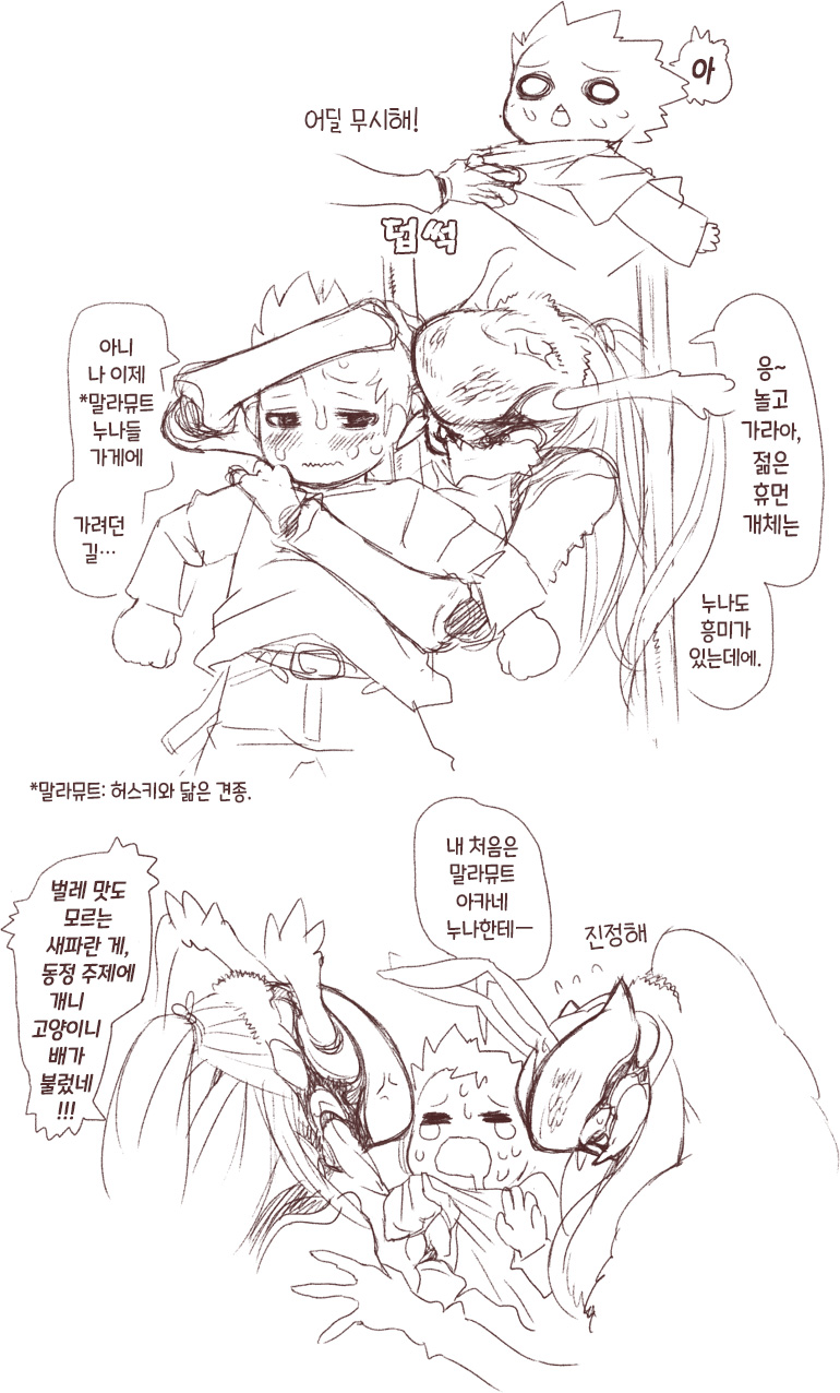 Mushi | 벌레 page 2 full