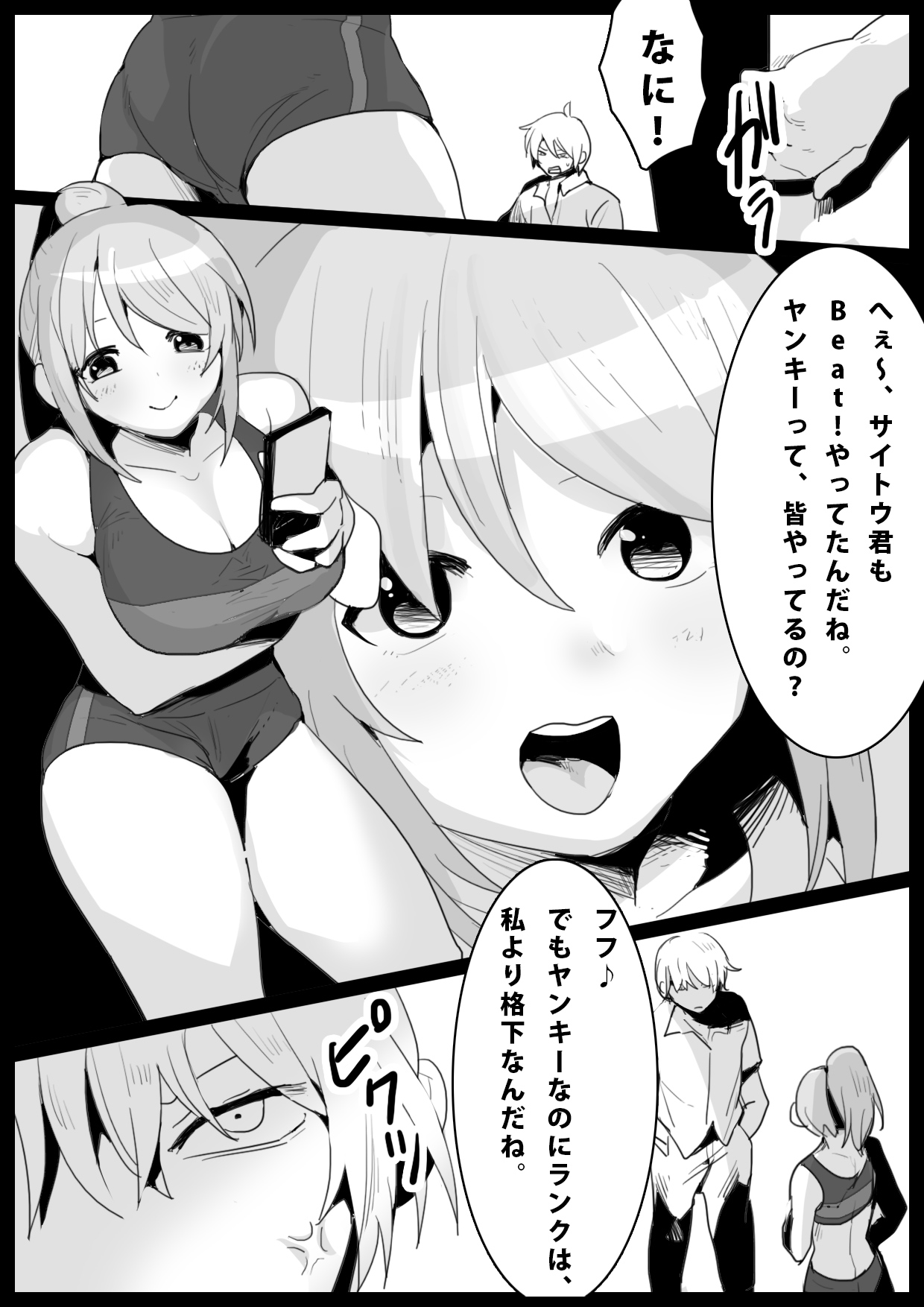 Girls Beat! -vs Rie- page 2 full