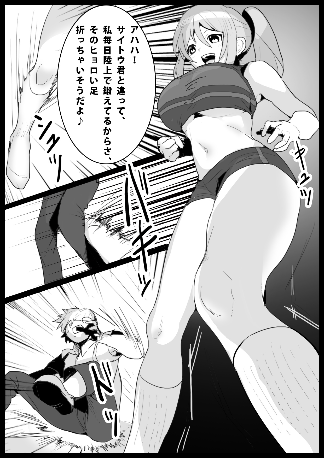 Girls Beat! -vs Rie- page 5 full