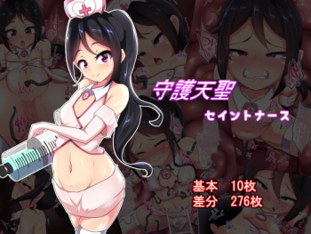 Shugo Tensei Saint Nurse cover