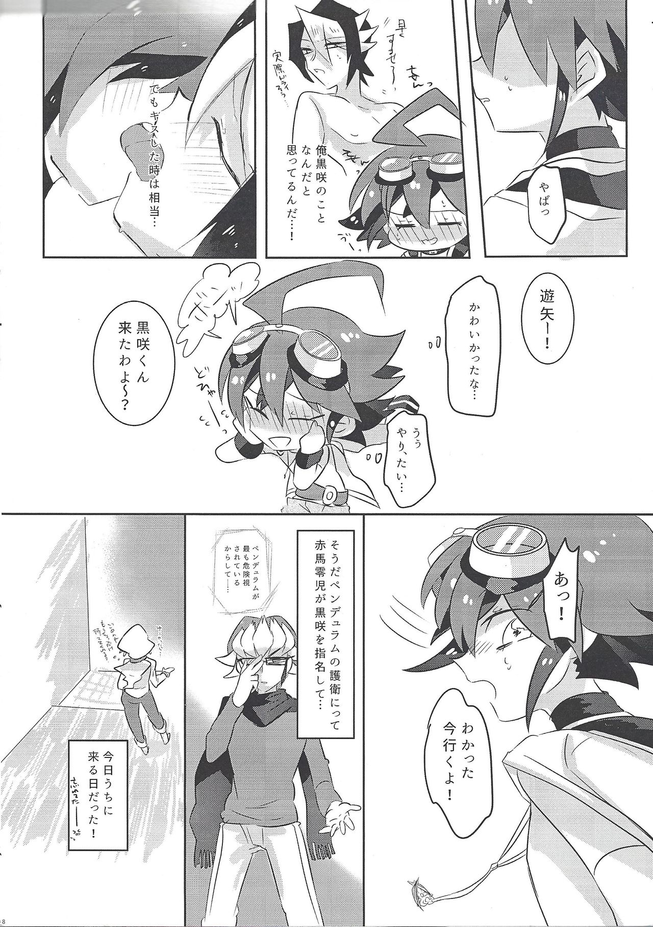 Hajimete no...1.5 page 7 full