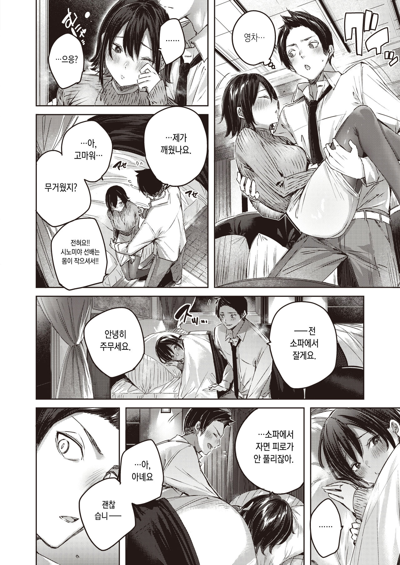 Kokoro no Ame page 6 full