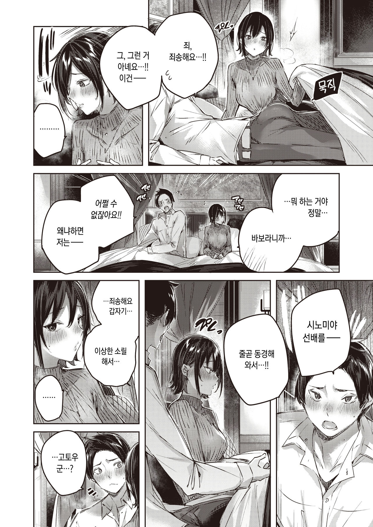 Kokoro no Ame page 8 full