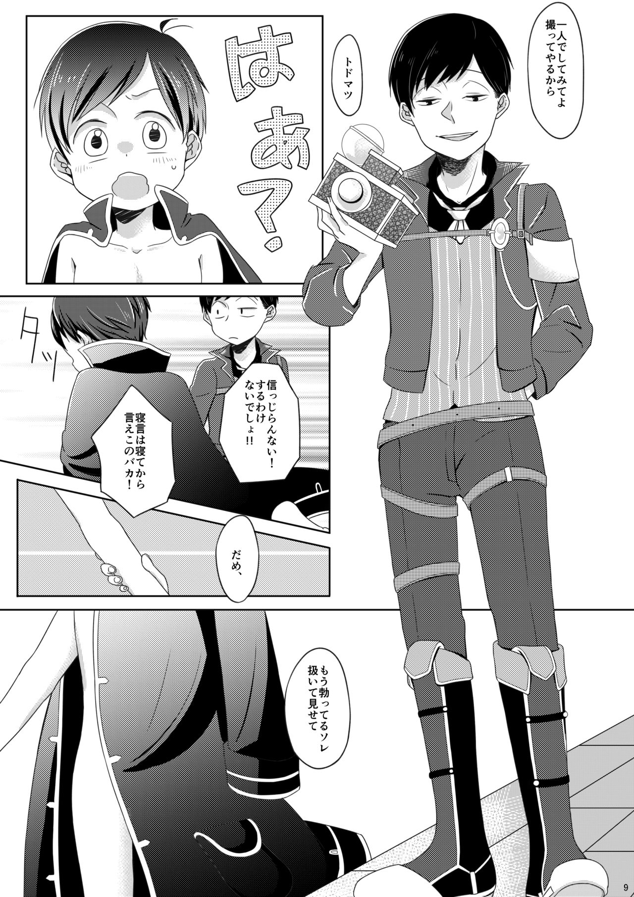 Me Wa Kuchi Hodo Ni Monowoiu page 6 full