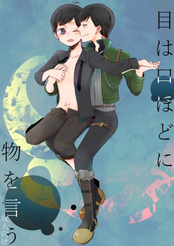 Me Wa Kuchi Hodo Ni Monowoiu cover