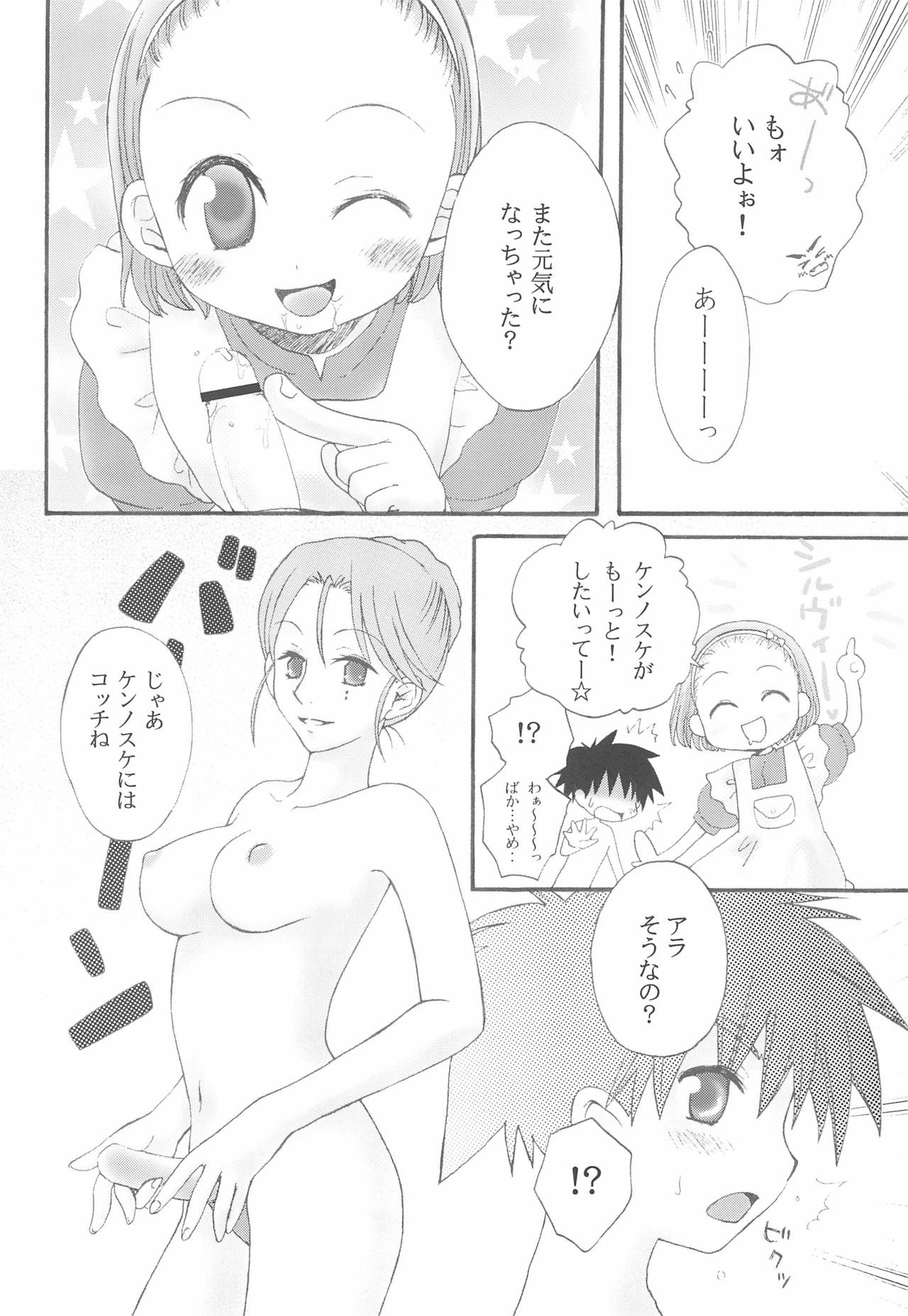 Youchi na Karada page 10 full