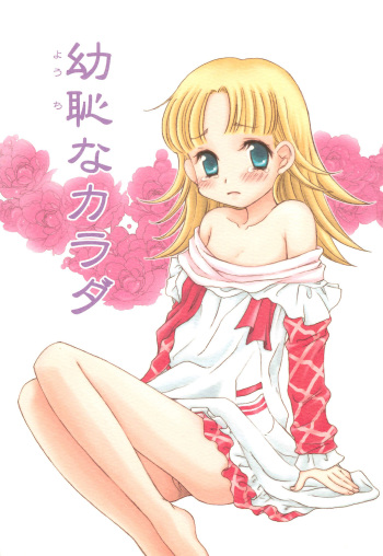 Youchi na Karada cover