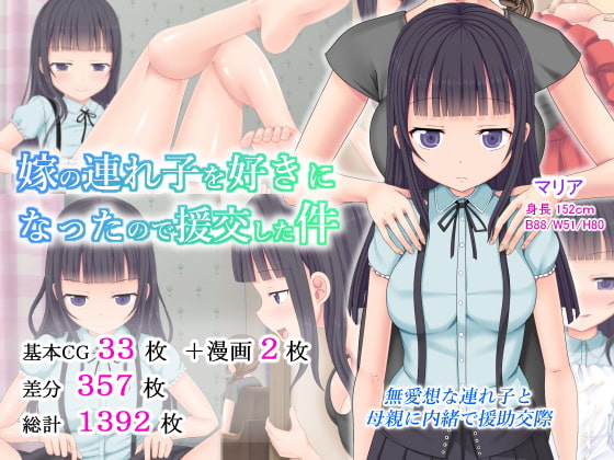 Yome no Tsurego o Suki ni Nattanode Enkou Shita Ken page 1 full