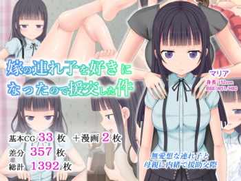 Yome no Tsurego o Suki ni Nattanode Enkou Shita Ken cover