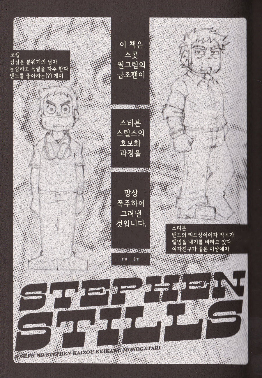 STEPHEN STILLS Joseph no Stephen Kaizou Keikaku Monogatari page 5 full