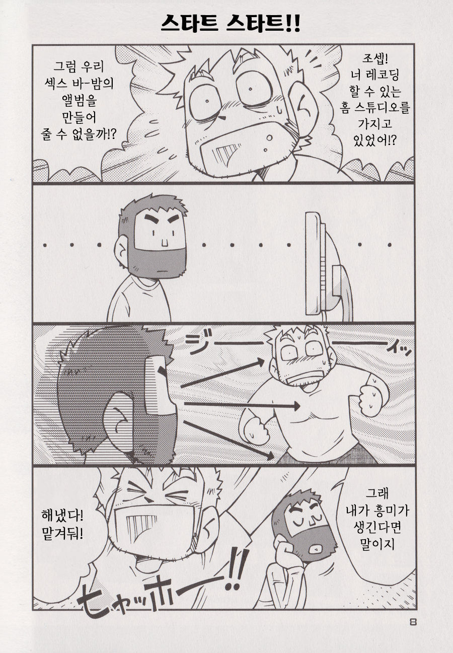 STEPHEN STILLS Joseph no Stephen Kaizou Keikaku Monogatari page 6 full