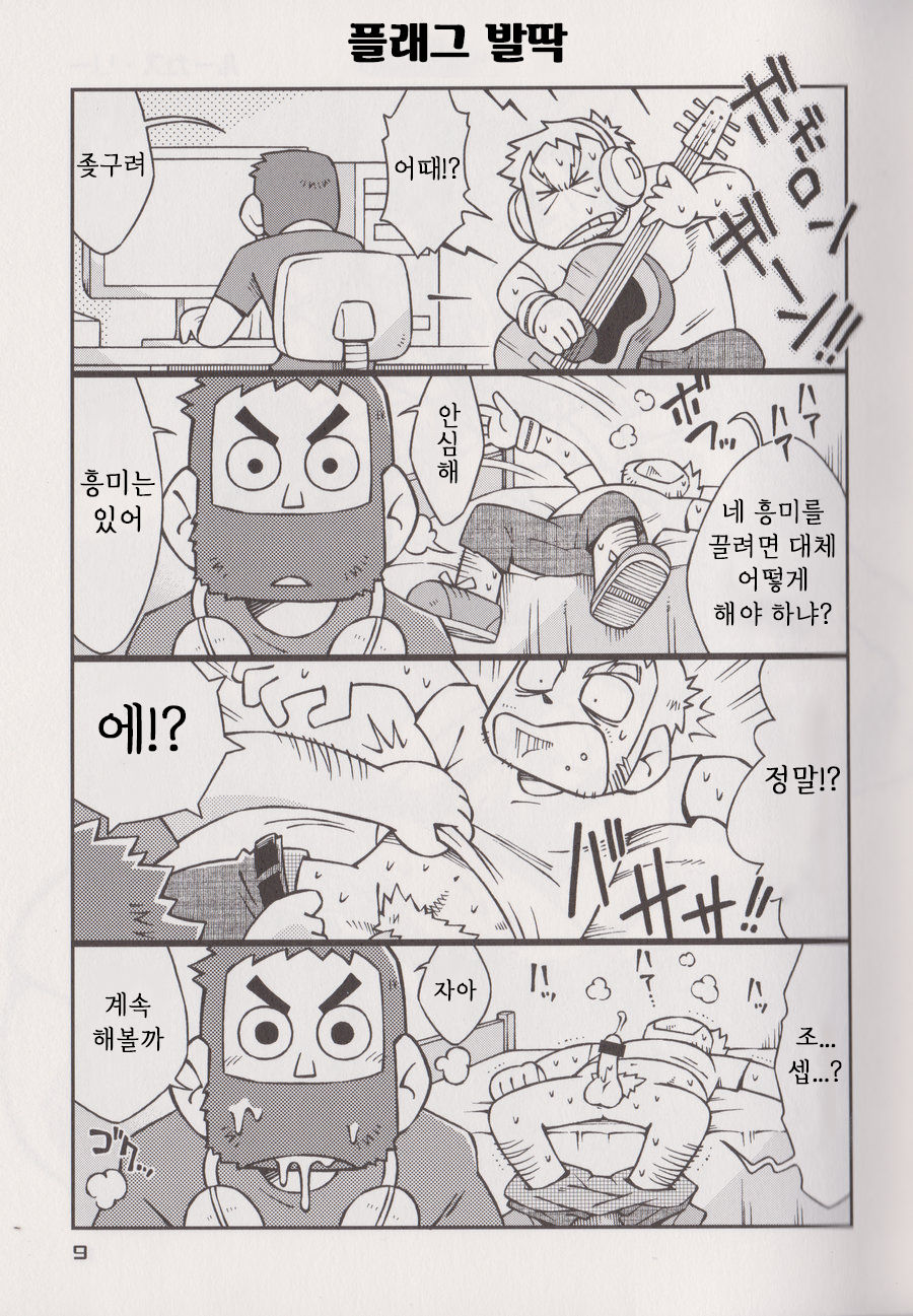STEPHEN STILLS Joseph no Stephen Kaizou Keikaku Monogatari page 7 full