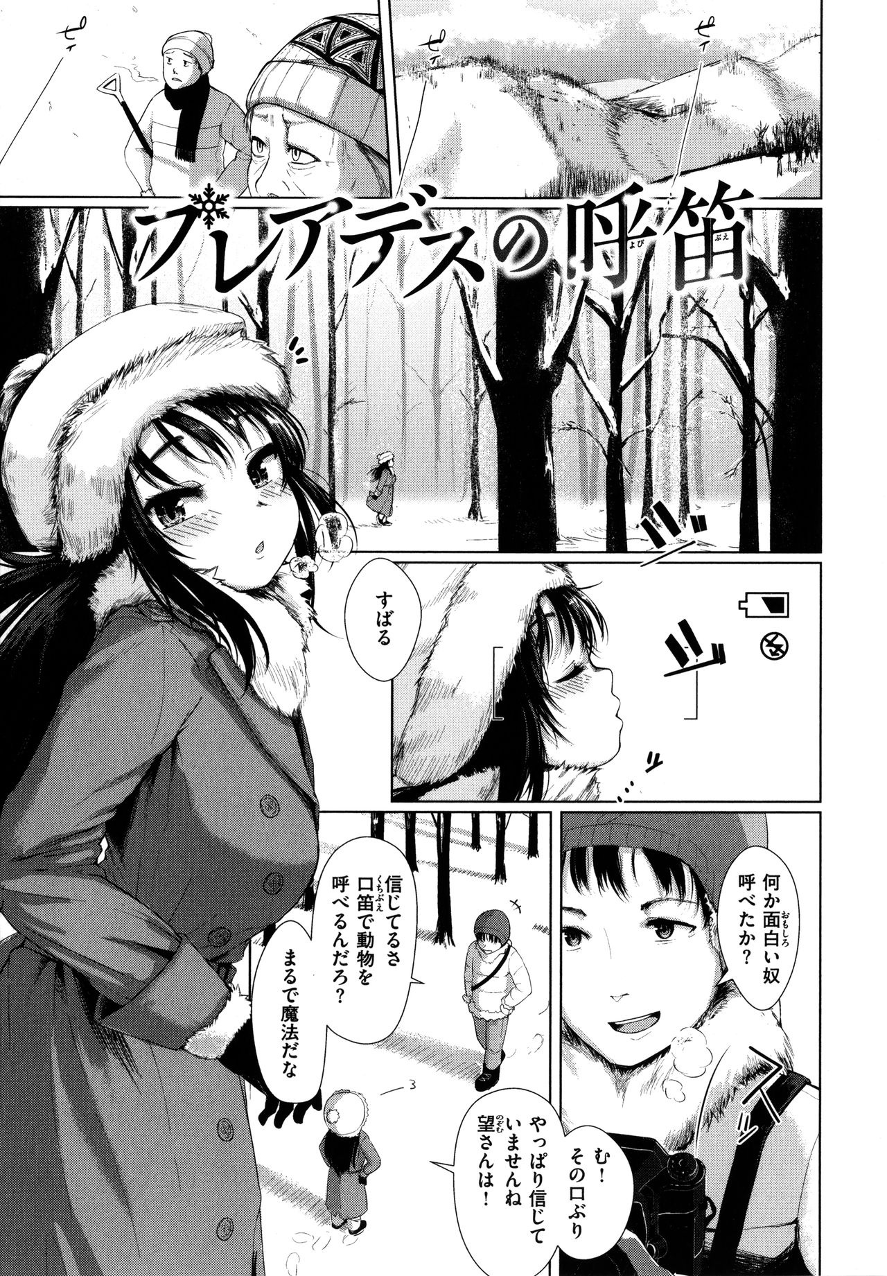 Seinaru Otome-tachi - The Sexual Virgins page 8 full