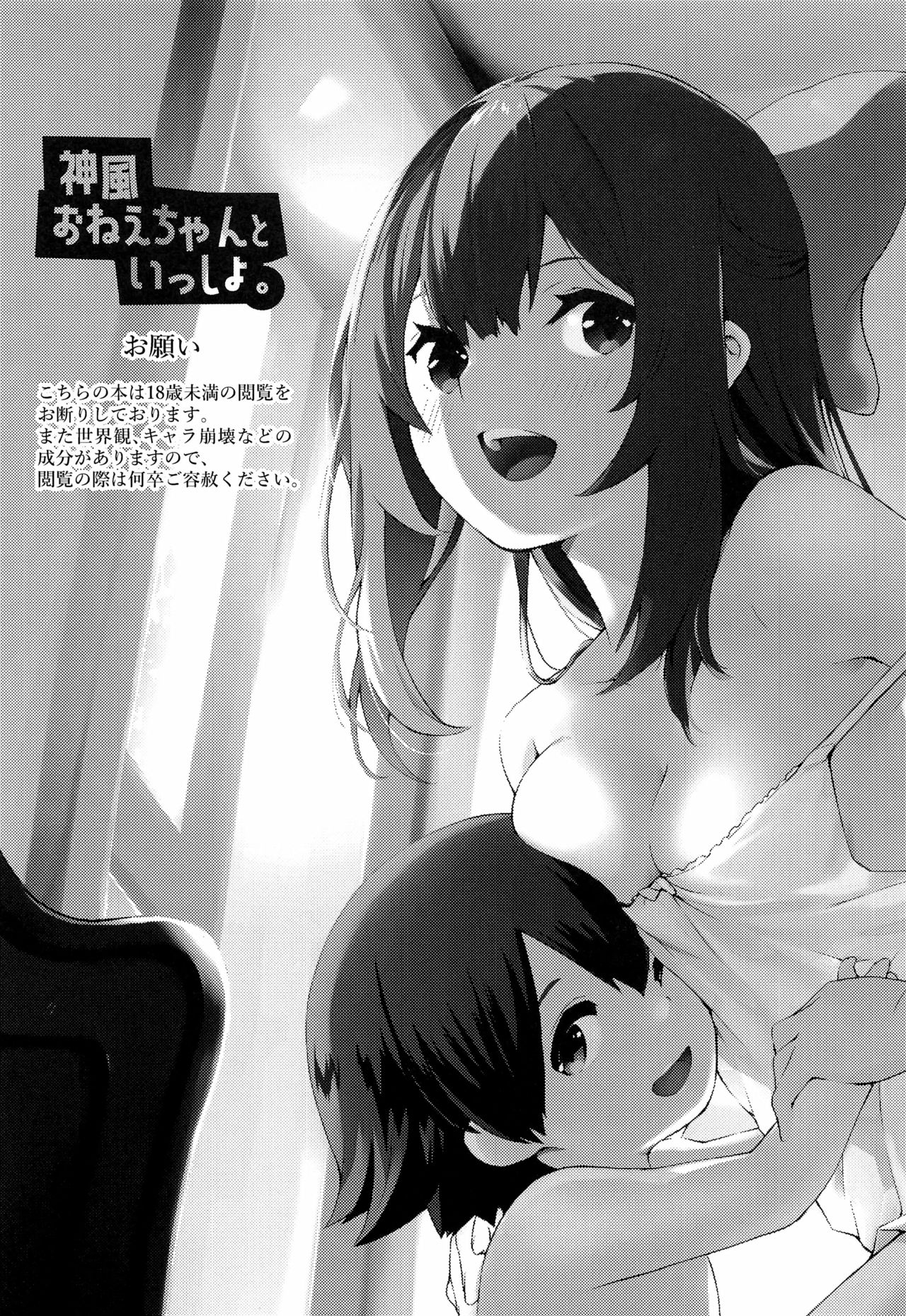 Kamikaze Onee-chan to Issho. | Together with Kamikaze Onee-chan page 2 full