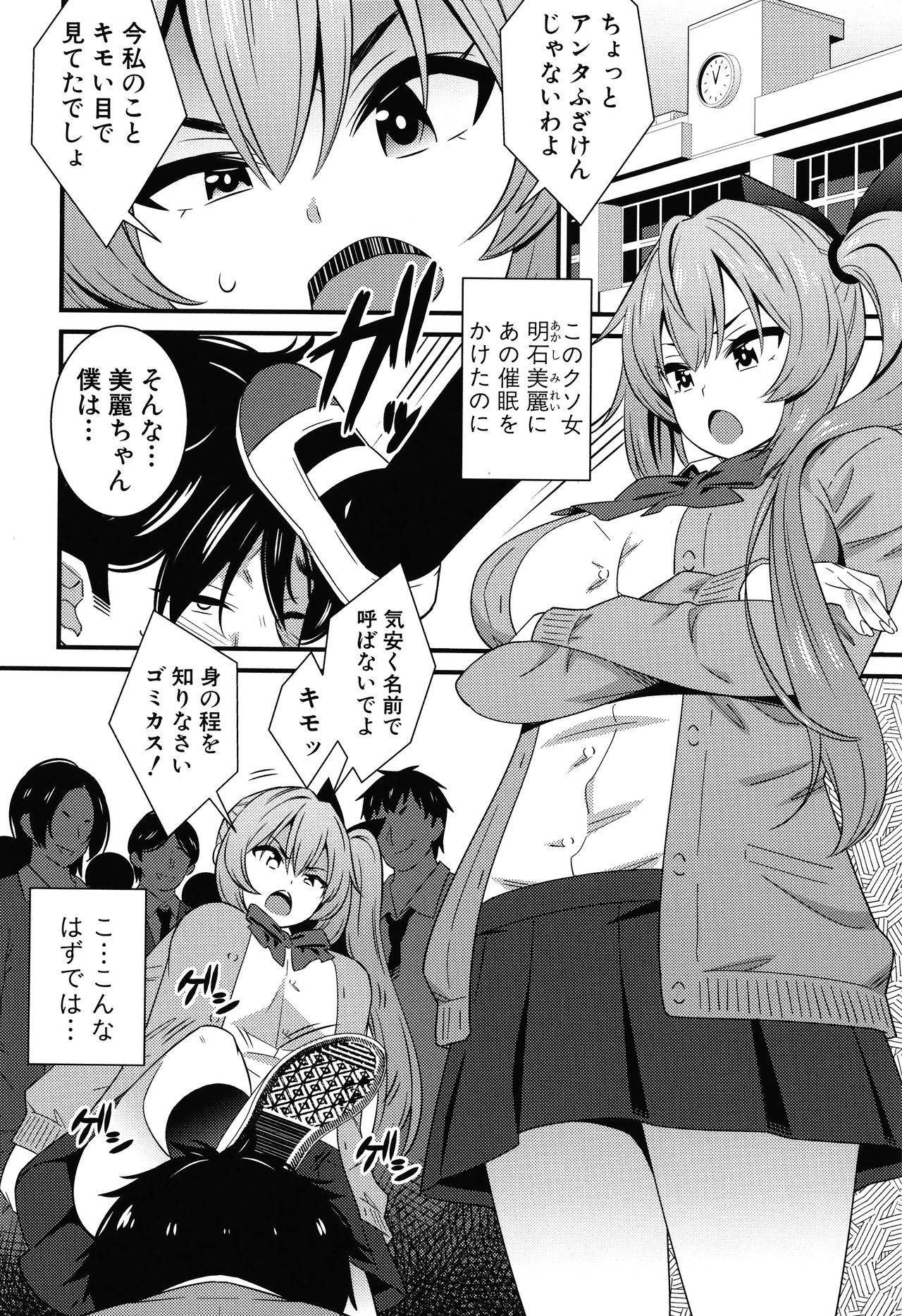 Dosukebe Saimin Revenge page 10 full